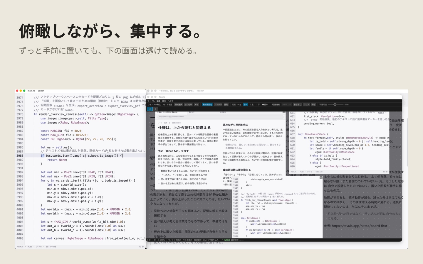 半透明の Tavula をエディタの上に最前面で重ね、下のコードを透かして読みながら参照を見ている画面