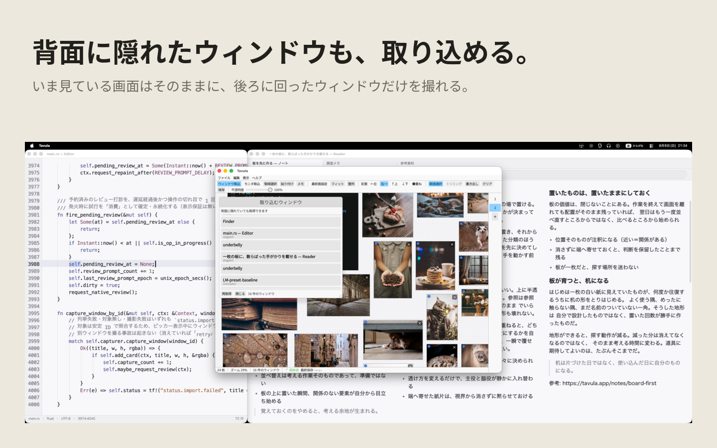 背後に完全に隠れたウィンドウを、ピッカーから選んで取り込もうとしている画面