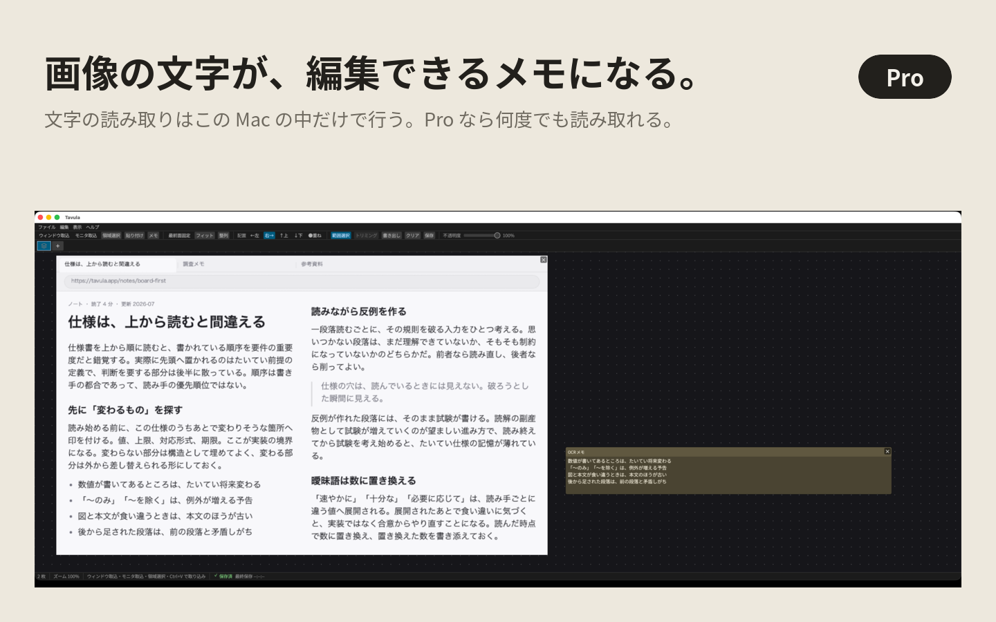 画像の中の文字を OCR で読み取り、編集できるメモカードに変えた画面