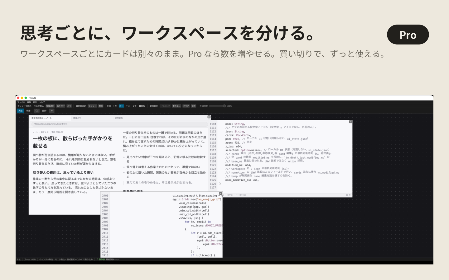 用途ごとに分けたワークスペースのタブを切り替えている画面