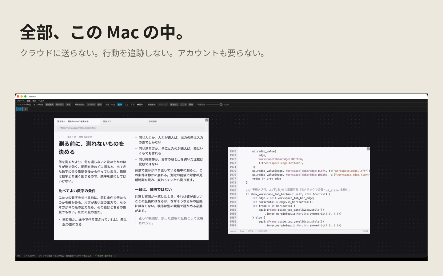 通信を切った状態でも全機能が動き、データが端末内だけにあることを示す画面